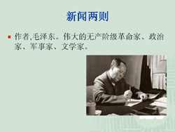 《新闻两则》(人民解放军百万大军横渡长江,中原我军解放南阳)ppt课件6