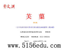 北师大版《芙蕖》ppt课件1