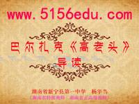 《高老头》导读ppt课件(15页)