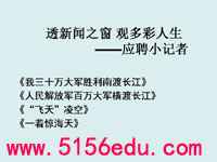 部编版人教版八年级上教材,新闻专题整合课ppt课件